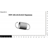 ППР 150.10.02.613 Пружина на ППР-150 Пеликан Макс